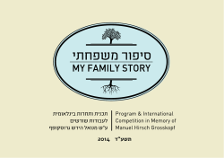 2014 ד”עשת - Beit Hatfutsot, Museum of the Jewish People