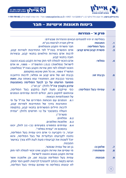 ביטוח תאונות אישיות