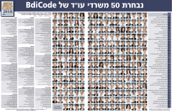 נבחרת 50 משרדי עו"ד של BdiCode