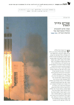 אוריון בדרך לחלל