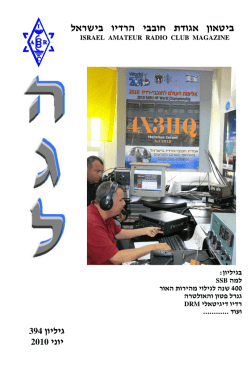 בישראל הרדיו חובבי אגודת ןביטאו
