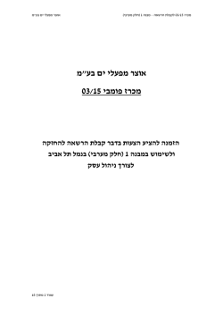 טפסים להורדה - נמל תל אביב