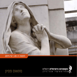 להורדת תוכניית הקונצרט - הקאמרטה הישראלית ירושלים