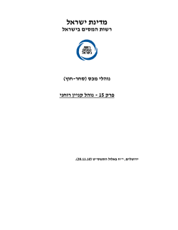 מדינת ישראל - רשות המסים בישראל