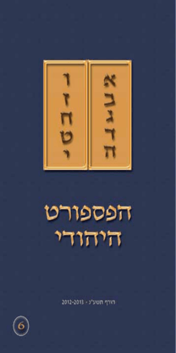 הורד קובץ - the Jewish Passport