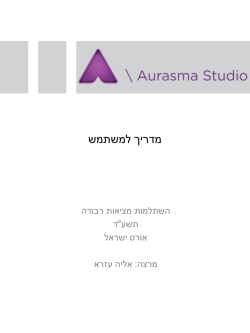Aurasma - אורט ישראל