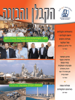 ארגוניםב - הקרן לעידוד ופיתוח ענף הבניה בישראל