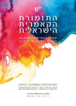 התזמורת הקאמרית הישראלית