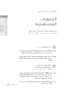 التصورات المستقبلية - دراسات - المركز العربي للحقوق والسياسات