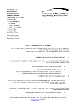 הצעת החלטה לאישור מועצת מקרקע ישראל ( משבצת תקנית ) בתוך משבצות