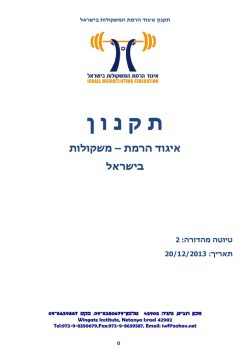 ת ק נ ו ן - איגוד הרמת המשקולות בישראל