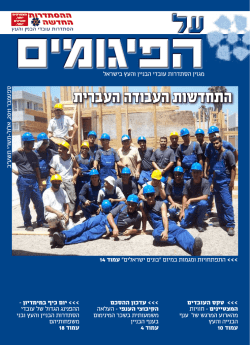 חודש 09, שנת 2011 - הקרן לעידוד ופיתוח ענף הבניה בישראל