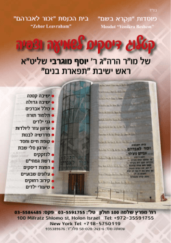 קטלוג דיסקים - הרב יוסף מוגרבי שליט"א