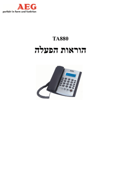 הפעלה בעברית.pdf