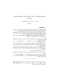 Homomorphic Encryption and Computational Proofs