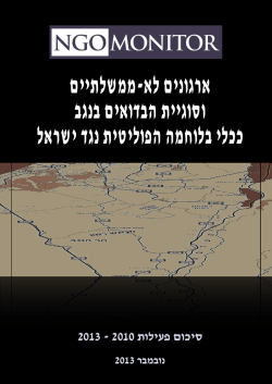 להורדת הדו"ח המלא בעברית