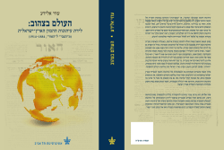 ד"ר עוזי אלידע העולם בצהוב: לידת עיתונות ההמון הארץ־ישראלית (מ"הצבי" ל
