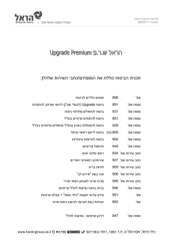 אף גראד הראל