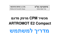 CPM מרפק מדג מכשיר ARTROMOT E2 Compact ARTROMOT E2