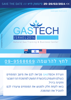 עברית - gas-tech israel