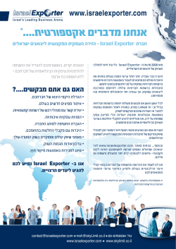 IsraelExporter Brochure