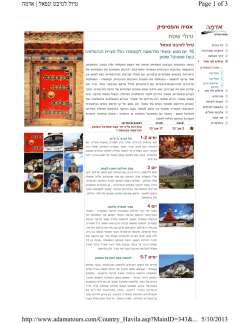 אדמה | טיול לטיבט ונפאל Page 1 of 3 טיולי שטח http://www.adamatours