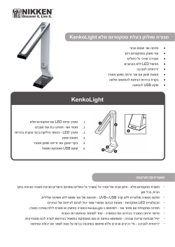 דף מוצר kenko light