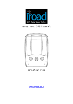 בטיחות / לייזר / / גלאי רדאר GPS ברכב מדריך הפעלה www.Iroad.co.il