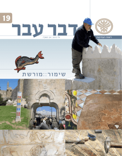 להורדת הגיליון לחץ כאן - Israel Antiquities Authority