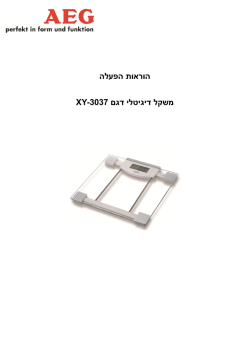 הפעלה בעברית.pdf