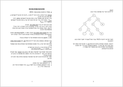 פתרונות של שאלות מבחינות : דוגמה : עץ בינארי כפי שמתואר בציור הבא יהי T