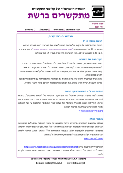 מתקשרים ברשת – יולי 2014 - האגודה הישראלית של קלינאי תקשורת