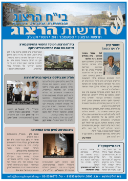 חדשות הרצוג 9 - Herzog Hospital, Jerusalem