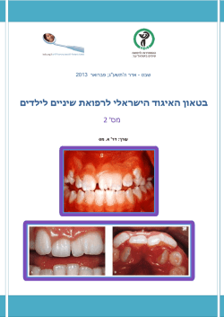 עיתון רפואת שיניים לילדים 2