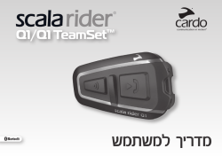 scala rider Q3 מדריך למשתמש