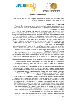 הורד טקסט להדפסה - הרובע היהודי