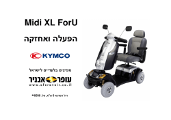 Midi XL ForU הפעלה ואחזקה