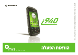 מדריך תפעול מכשיר