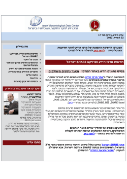 מרכז ידע לחקר הזדקנות האוכלוסיה בישראל