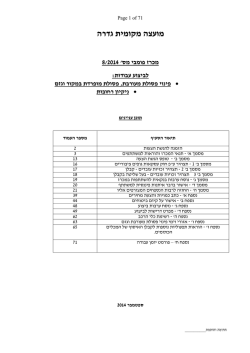 ניקיון רחובות - מועצה מקומית גדרה