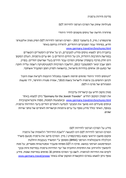 מגזין אלקטרוני לתייר היהודי , PDF 117.34k