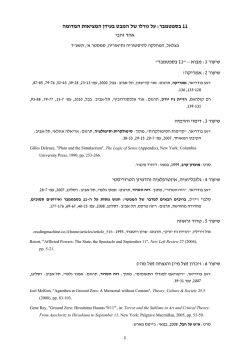 אהד זהבי, 11 בספטמבר.pdf