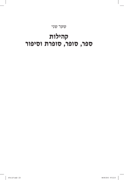 almog behar מיהודה הלוי ליהודה בורלא בתוך הספר הפיוט