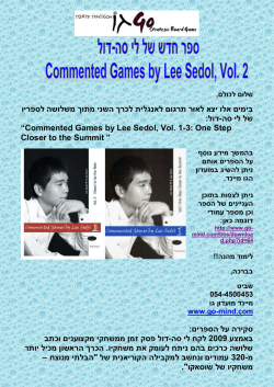 Commented Games by Lee Sedol, Vol. 2 ספר חדש של לי סה-דול