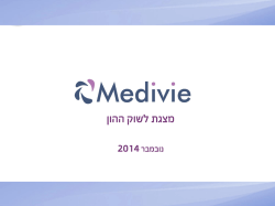 חברה - Medivie