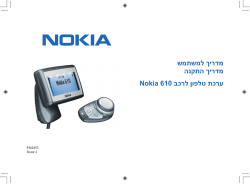 מדריך למשתמש מדריך התקנה ערכת טלפון לרכב Nokia 610