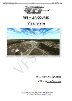 VFS – LSA COURSE "ר מדריך נדב - VFS