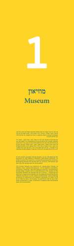 מוזיאון Museum - מוזיאון העיצוב חולון