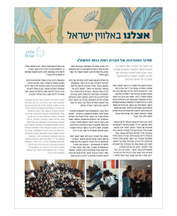 קובץ PDF - Israel Elwyn