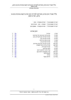 תעריפים לשירותי מים וביוב והקמת מערכות מים או ( כללי תאגידי מים וביוב 90